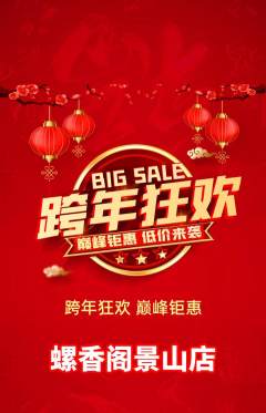 螺蛳粉抢购套组抢购元旦活动配图海报