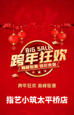 美甲抢购多单品抢购元旦活动配图海报