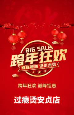 麻辣烫抢购单品抢购元旦活动配图海报