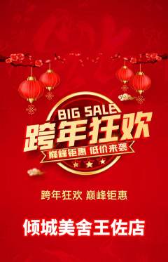 美容抢购自选套组抢购元旦活动配图海报