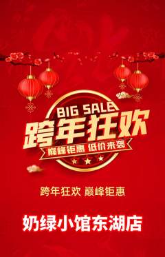 奶茶抢购套组抢购元旦活动配图海报