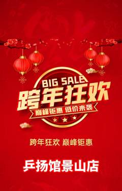 乒乓球馆抢购多单品抢购元旦活动配图海报