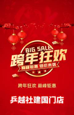 乒乓球馆抢购单品抢购元旦活动配图海报