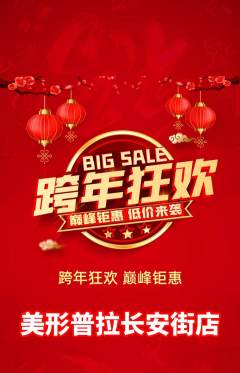 普拉提抢购满血版元旦活动配图海报