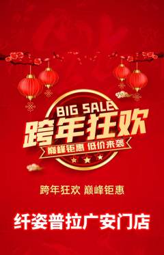 普拉提抢购多单品抢购元旦活动配图海报