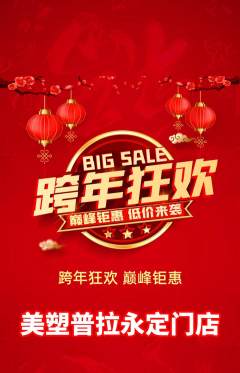 普拉提抢购套组抢购元旦活动配图海报