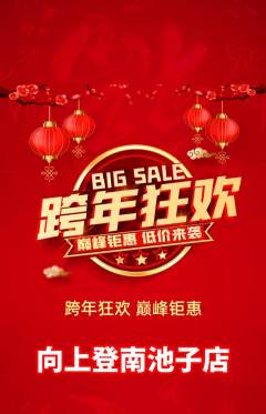 攀岩抢购单品抢购元旦活动配图海报