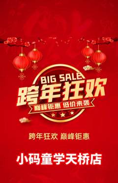 少儿编程抢购满血版元旦活动配图海报