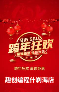 少儿编程抢购多单品抢购元旦活动配图海报