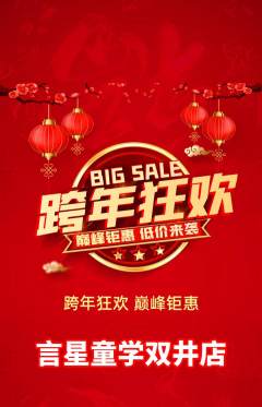 少儿口才抢购套组抢购元旦活动配图海报
