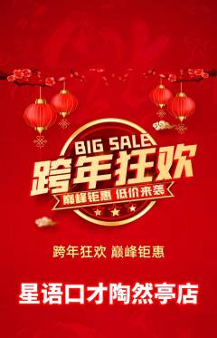 少儿口才抢购单品抢购元旦活动配图海报