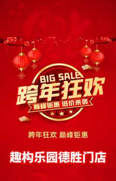 少儿乐高抢购满血版元旦活动配图海报