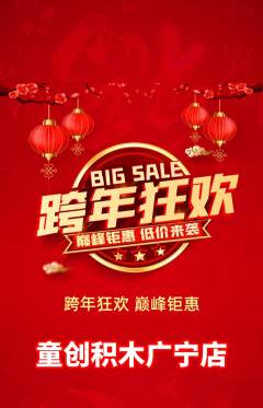 少儿乐高抢购套组抢购元旦活动配图海报