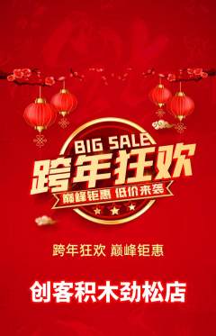 少儿乐高抢购单品抢购元旦活动配图海报