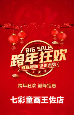 少儿美术抢购套组抢购元旦活动配图海报