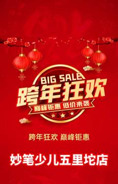 少儿美术抢购单品抢购元旦活动配图海报
