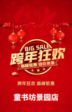 少儿书法抢购套组抢购元旦活动配图海报