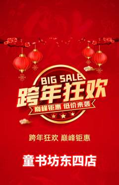 少儿书法抢购自选套组抢购元旦活动配图海报