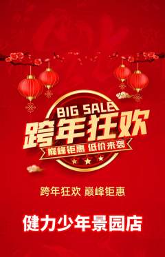 少儿体育抢购套组抢购元旦活动配图海报