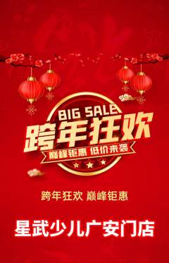 少儿体育抢购自选套组抢购元旦活动配图海报