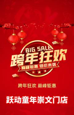 少儿体育抢购单品抢购元旦活动配图海报