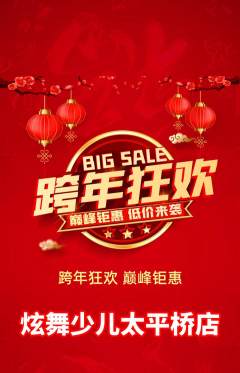 少儿舞蹈抢购单品抢购元旦活动配图海报