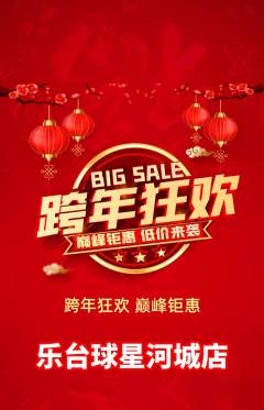 台球馆抢购自选套组抢购元旦活动配图海报