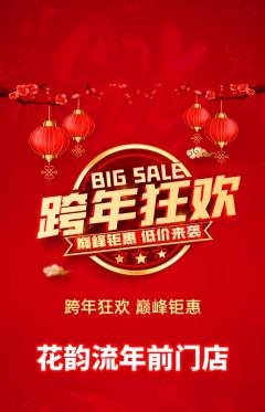 鲜花店抢购自选套组抢购元旦活动配图海报