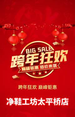 洗衣洗鞋抢购套组抢购元旦活动配图海报