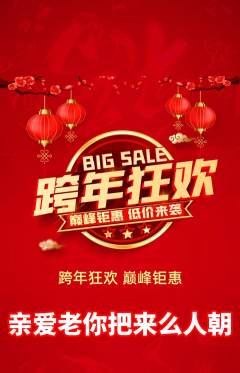 羽毛球馆抢购套组抢购元旦活动配图海报