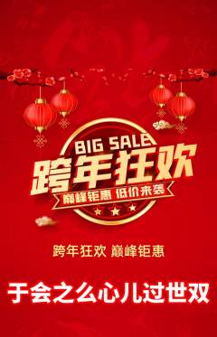 羽毛球馆抢购自选套组抢购元旦活动配图海报
