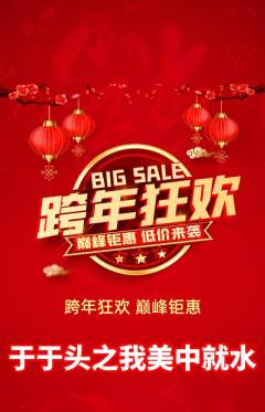 羽毛球馆抢购单品抢购元旦活动配图海报