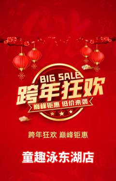 游泳馆抢购自选套组抢购元旦活动配图海报