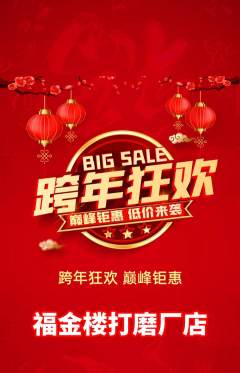 珠宝黄金抢购套组抢购元旦活动配图海报
