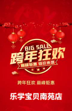 早教抢购多单品抢购元旦活动配图海报