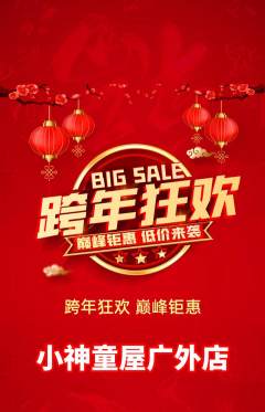 早教抢购自选套组抢购元旦活动配图海报