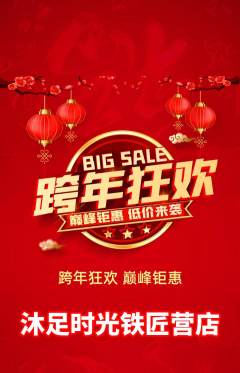 足浴抢购套组抢购元旦活动配图海报