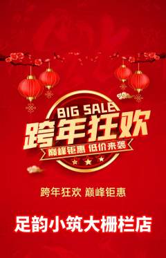 足浴抢购自选套组抢购元旦活动配图海报