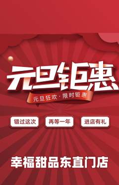 蛋糕甜点抢购自选套组抢购元旦活动配图海报