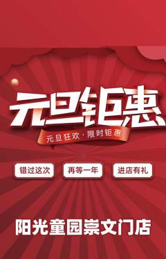 儿童乐园抢购套组抢购元旦活动配图海报
