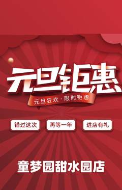 儿童乐园抢购自选套组抢购元旦活动配图海报