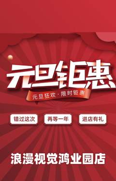 婚纱摄影抢购单品抢购元旦活动配图海报