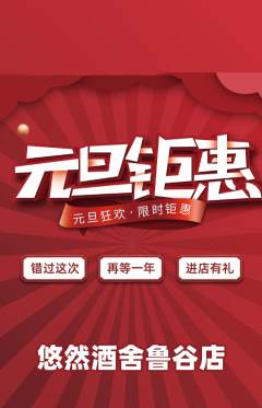 酒吧抢购单品抢购元旦活动配图海报