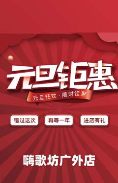 KTV抢购套组抢购元旦活动配图海报