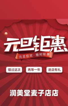 美容抢购满血版元旦活动配图海报