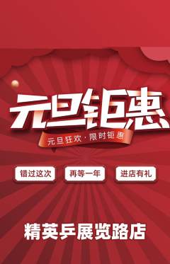 乒乓球馆抢购单品抢购元旦活动配图海报