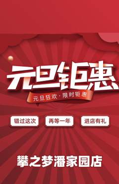 攀岩抢购自选套组抢购元旦活动配图海报