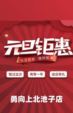 攀岩抢购单品抢购元旦活动配图海报