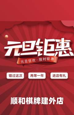 棋牌室抢购自选套组抢购元旦活动配图海报