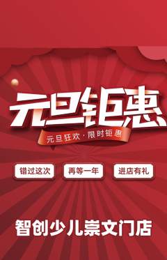 少儿编程抢购满血版元旦活动配图海报